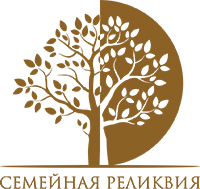 Семейная реликвия